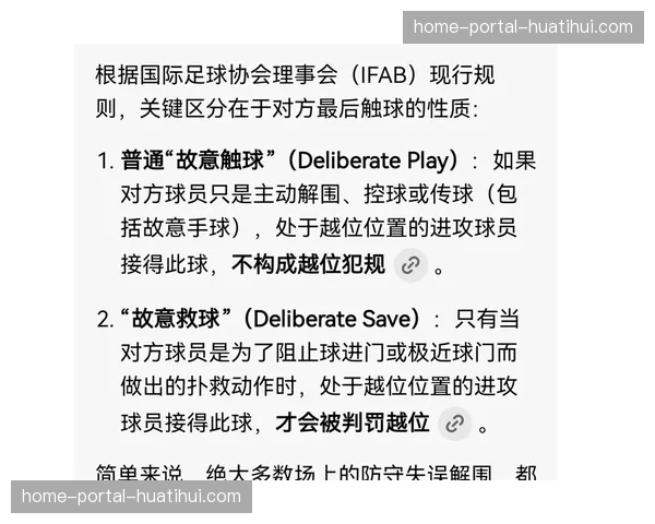 视觉识别防越位系统 正在提高球类赛事的判决公信